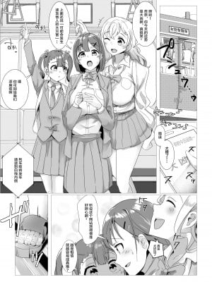 [R.S.I. (りむ)] 洗脳電車 [中国翻訳] [DL版]_03