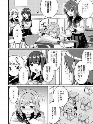 [TSFのF (NOMU)] サキュバス倶楽部へようこそ2 妹の妹♀にされたけど彼女ができました♥_09