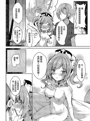 [あとりえひなた (ひなた悠)] 発情!-がんばれバーバラちゃん (原神) [中国翻訳] [DL版]_24