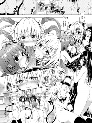 [サムライ忍者GREENTEA] とらぶるらぶハーレム総集編 (ToLOVEる) - 出包愛戀後宮 總集篇 [中国翻訳] [DL版]_16