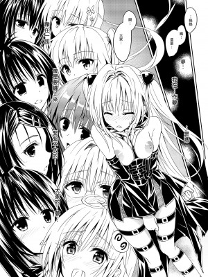 [サムライ忍者GREENTEA] とらぶるらぶハーレム総集編 (ToLOVEる) - 出包愛戀後宮 總集篇 [中国翻訳] [DL版]_58