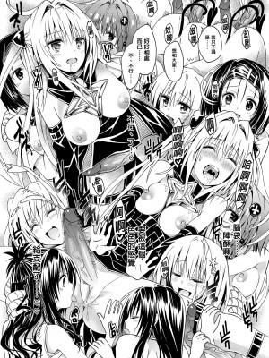 [サムライ忍者GREENTEA] とらぶるらぶハーレム総集編 (ToLOVEる) - 出包愛戀後宮 總集篇 [中国翻訳] [DL版]_37