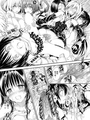 [サムライ忍者GREENTEA] とらぶるらぶハーレム総集編 (ToLOVEる) - 出包愛戀後宮 總集篇 [中国翻訳] [DL版]_15
