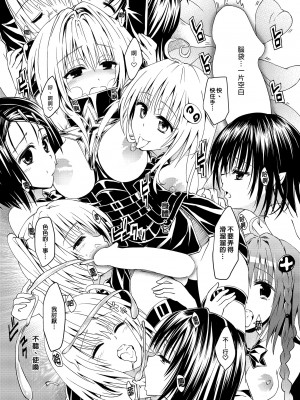 [サムライ忍者GREENTEA] とらぶるらぶハーレム総集編 (ToLOVEる) - 出包愛戀後宮 總集篇 [中国翻訳] [DL版]_59