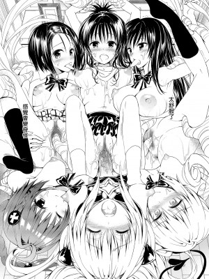 [サムライ忍者GREENTEA] とらぶるらぶハーレム総集編 (ToLOVEる) - 出包愛戀後宮 總集篇 [中国翻訳] [DL版]_19
