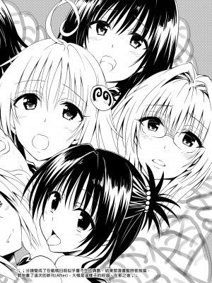 [サムライ忍者GREENTEA] とらぶるらぶハーレム総集編 (ToLOVEる) - 出包愛戀後宮 總集篇 [中国翻訳] [DL版]_80
