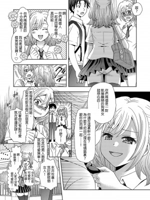 [Marialite] 俺がワタシになるための美容サロン 2 [中国翻訳]_24