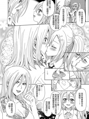 [Marialite] 俺がワタシになるための美容サロン 2 [中国翻訳]_14