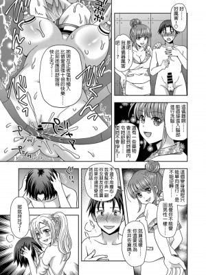 [Marialite] 俺がワタシになるための美容サロン 2 [中国翻訳]_29