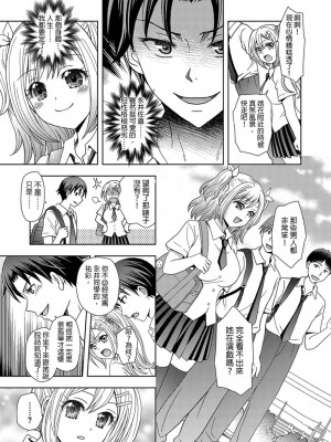 [Marialite] 俺がワタシになるための美容サロン 2 [中国翻訳]_25