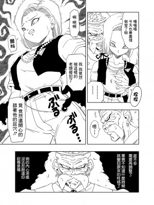 [オールドスクールアカデミー (雨珠秋比人)] DB-X ドクター・ゲ◯x18◯編 (ドラゴンボールZ)[中国翻译]_21