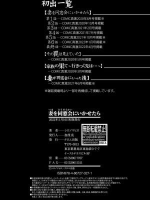[シロノマヒロ] 妻を同窓会にいかせたら【電子版特典付き】[DL版]_205