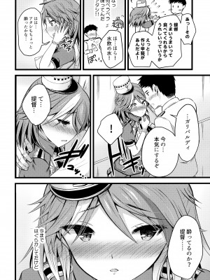 [猫じゃらされ (ゆあさ)] ほろよい乙女ガリバルディ (艦隊これくしょん -艦これ-) [2021年3月21日]_03