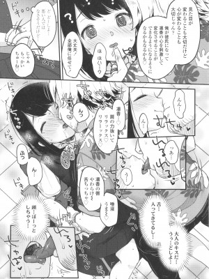 [雪雨こん] ちゅこちゅこ むちゅー_034