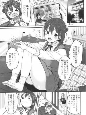 [雪雨こん] ちゅこちゅこ むちゅー_148