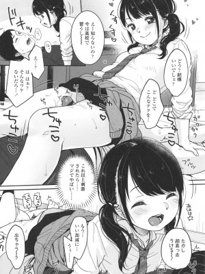[雪雨こん] ちゅこちゅこ むちゅー_129