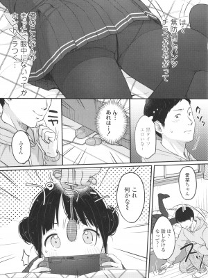 [雪雨こん] ちゅこちゅこ むちゅー_008