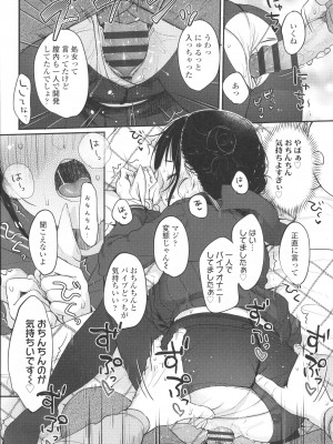 [雪雨こん] ちゅこちゅこ むちゅー_021