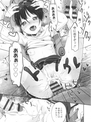 [雪雨こん] ちゅこちゅこ むちゅー_076