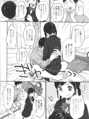 [雪雨こん] ちゅこちゅこ むちゅー_079