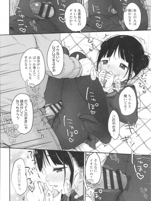 [雪雨こん] ちゅこちゅこ むちゅー_019