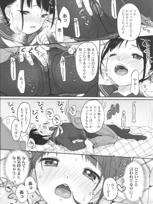[雪雨こん] ちゅこちゅこ むちゅー_015
