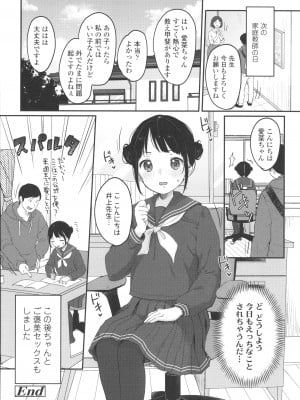 [雪雨こん] ちゅこちゅこ むちゅー_029
