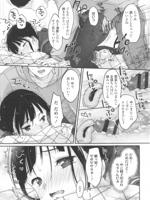 [雪雨こん] ちゅこちゅこ むちゅー_022