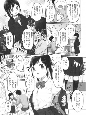 [雪雨こん] ちゅこちゅこ むちゅー_080
