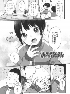 [雪雨こん] ちゅこちゅこ むちゅー_054