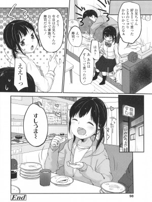 [雪雨こん] ちゅこちゅこ むちゅー_101