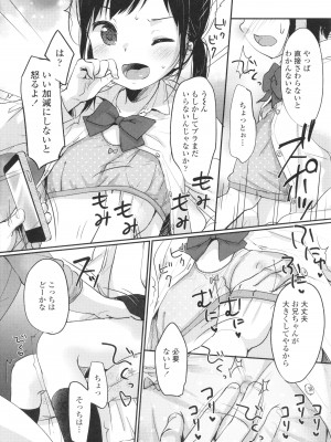 [雪雨こん] ちゅこちゅこ むちゅー_082