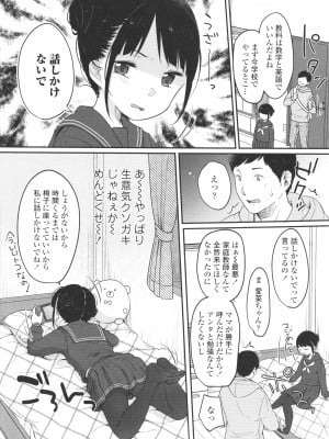 [雪雨こん] ちゅこちゅこ むちゅー_007