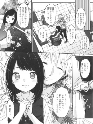 [雪雨こん] ちゅこちゅこ むちゅー_032