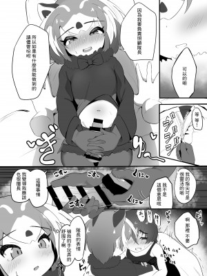 [ダル・ゾデサデハーイ (ダル)] レッサーパンダのエッチな本 (けものフレンズ) [中国翻訳] [DL版]_05