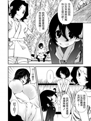 [ベンジャミン] くノ一、性の手ほどき修行〜頭領への道〜(2) [中国翻訳]_06