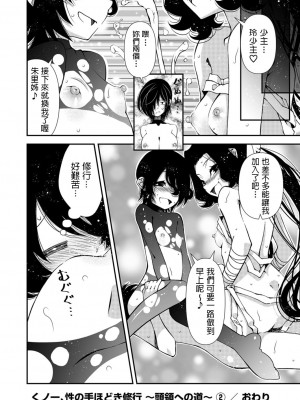 [ベンジャミン] くノ一、性の手ほどき修行〜頭領への道〜(2) [中国翻訳]_22