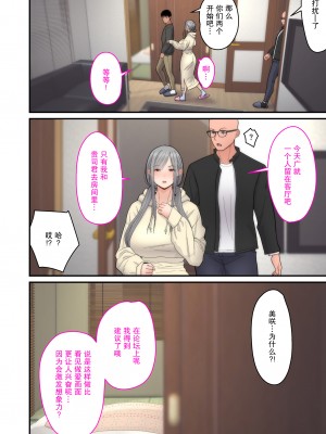 [真夏个人汉化][tengohambre (すえゆう)] 妻想い、寝取らせ+完結編  [DL版]_066