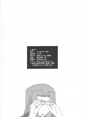 (C75) [とりあえず(仮) (とろろ)] index-index (とある魔術の禁書目録) [四姐小羊汉化]_26