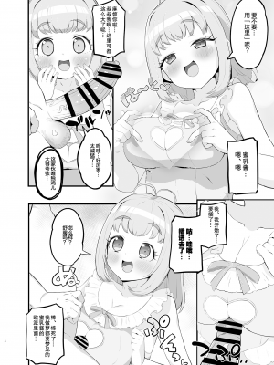 [とらのえのまきもの (トラノエ)] みるきのイエナイひみつデート (ワッチャプリマジ!) [绅士仓库汉化] [DL版]_05