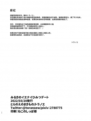 [とらのえのまきもの (トラノエ)] みるきのイエナイひみつデート (ワッチャプリマジ!) [绅士仓库汉化] [DL版]_27