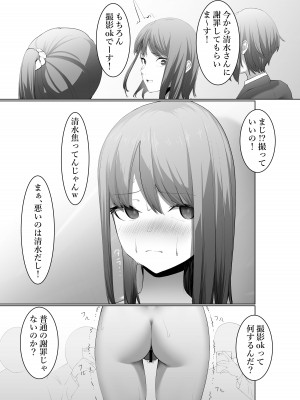 [シュウチのジジツ] 清水さんの謝罪_15
