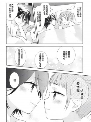 [スイートピー、COCOA BREAK (大島智、大島永遠)] さわるから、さわって。 [透明声彩汉化组] [DL版]_28