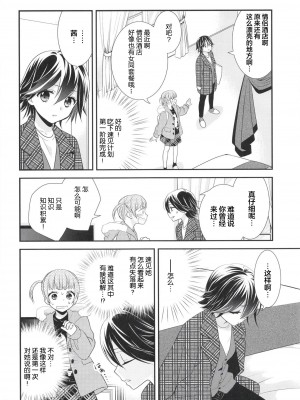 [スイートピー、COCOA BREAK (大島智、大島永遠)] さわるから、さわって。 [透明声彩汉化组] [DL版]_14