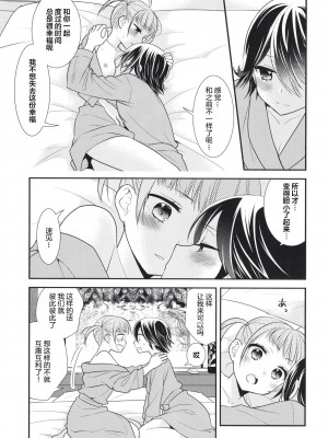 [スイートピー、COCOA BREAK (大島智、大島永遠)] さわるから、さわって。 [透明声彩汉化组] [DL版]_23
