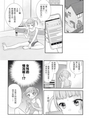 [スイートピー、COCOA BREAK (大島智、大島永遠)] さわるから、さわって。 [透明声彩汉化组] [DL版]_09