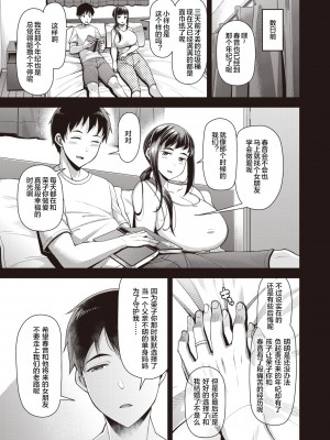 [皐月芋網] 性旬 前編 (COMIC 失楽天 2022年6月号) [便宜汉化组] [DL版]_03