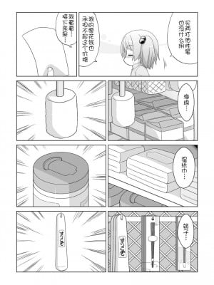 [真夜中のあっち側 (午前)] 拡がっちゃうのがイイの11 [士战工打个人汉化]_09