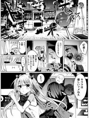 [雨宮ミズキ] きらら★キララNTR 魔法少女は変わっていく… THE COMIC_100