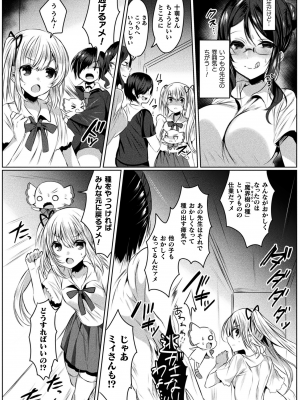 [雨宮ミズキ] きらら★キララNTR 魔法少女は変わっていく… THE COMIC_013